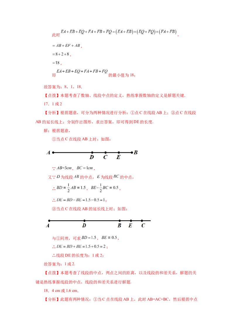 专题4.15线段几何模型-双（多）中点模型（专项练习）-2022-2023学年七年级数学上册基础知识专项讲练（人教版）_初中数学人教版_7上-初中数学人教版_7上-初中数学人教版（旧版）赠送