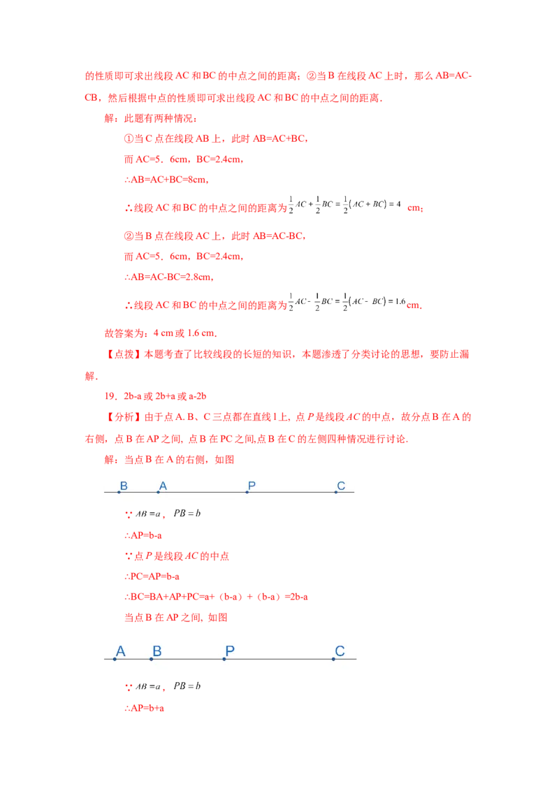 专题4.15线段几何模型-双（多）中点模型（专项练习）-2022-2023学年七年级数学上册基础知识专项讲练（人教版）_初中数学人教版_7上-初中数学人教版_7上-初中数学人教版（旧版）赠送
