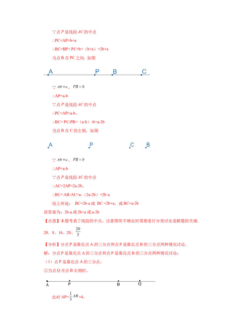 专题4.15线段几何模型-双（多）中点模型（专项练习）-2022-2023学年七年级数学上册基础知识专项讲练（人教版）_初中数学人教版_7上-初中数学人教版_7上-初中数学人教版（旧版）赠送