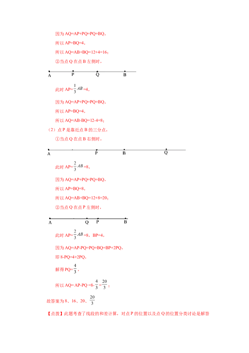专题4.15线段几何模型-双（多）中点模型（专项练习）-2022-2023学年七年级数学上册基础知识专项讲练（人教版）_初中数学人教版_7上-初中数学人教版_7上-初中数学人教版（旧版）赠送