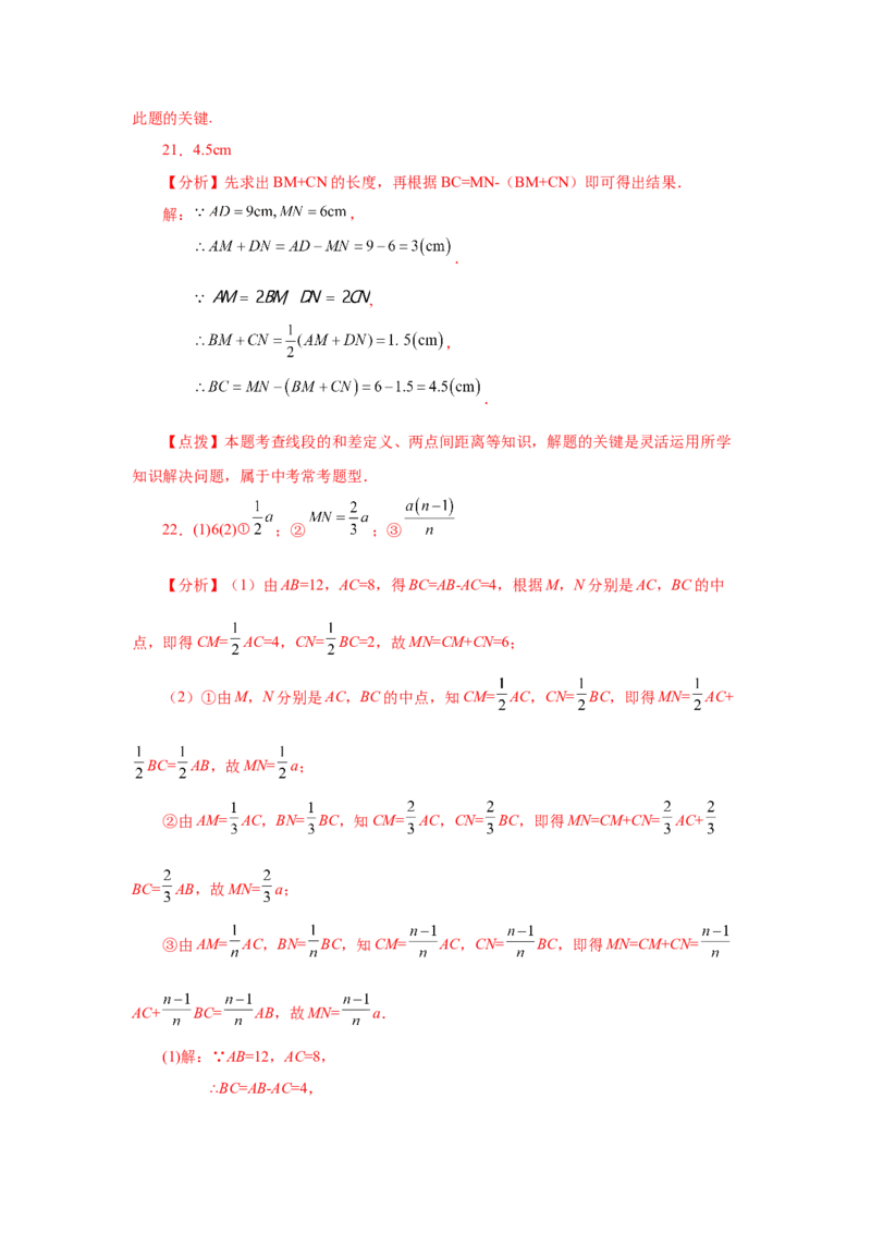 专题4.15线段几何模型-双（多）中点模型（专项练习）-2022-2023学年七年级数学上册基础知识专项讲练（人教版）_初中数学人教版_7上-初中数学人教版_7上-初中数学人教版（旧版）赠送