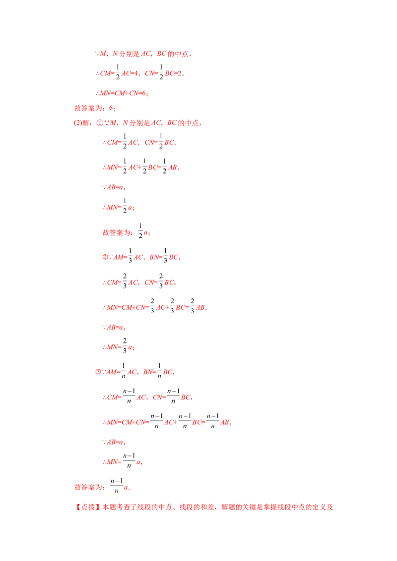 专题4.15线段几何模型-双（多）中点模型（专项练习）-2022-2023学年七年级数学上册基础知识专项讲练（人教版）_初中数学人教版_7上-初中数学人教版_7上-初中数学人教版（旧版）赠送