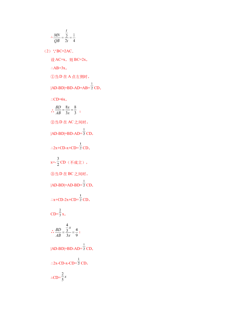 专题4.15线段几何模型-双（多）中点模型（专项练习）-2022-2023学年七年级数学上册基础知识专项讲练（人教版）_初中数学人教版_7上-初中数学人教版_7上-初中数学人教版（旧版）赠送