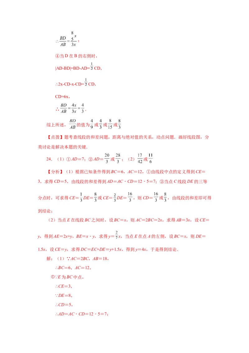 专题4.15线段几何模型-双（多）中点模型（专项练习）-2022-2023学年七年级数学上册基础知识专项讲练（人教版）_初中数学人教版_7上-初中数学人教版_7上-初中数学人教版（旧版）赠送