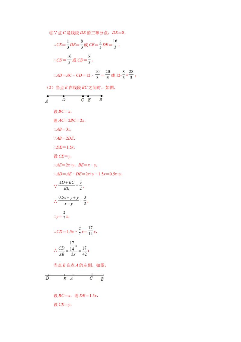 专题4.15线段几何模型-双（多）中点模型（专项练习）-2022-2023学年七年级数学上册基础知识专项讲练（人教版）_初中数学人教版_7上-初中数学人教版_7上-初中数学人教版（旧版）赠送