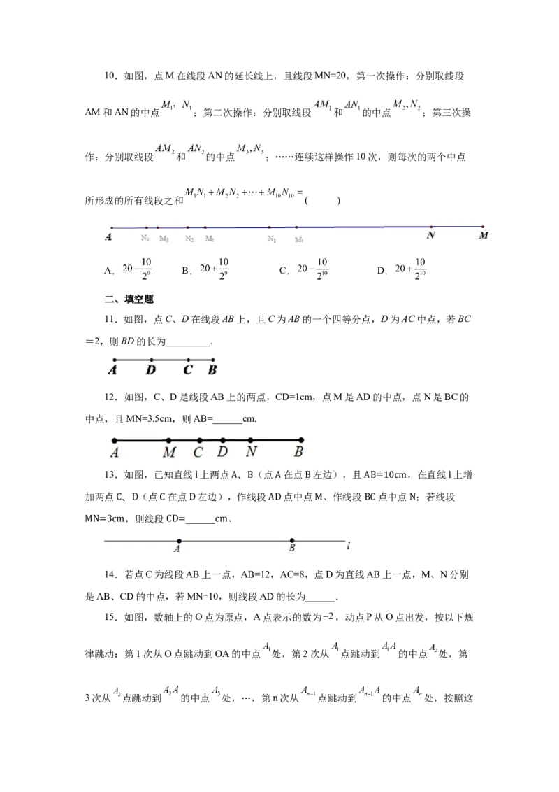 专题4.15线段几何模型-双（多）中点模型（专项练习）-2022-2023学年七年级数学上册基础知识专项讲练（人教版）_初中数学人教版_7上-初中数学人教版_7上-初中数学人教版（旧版）赠送