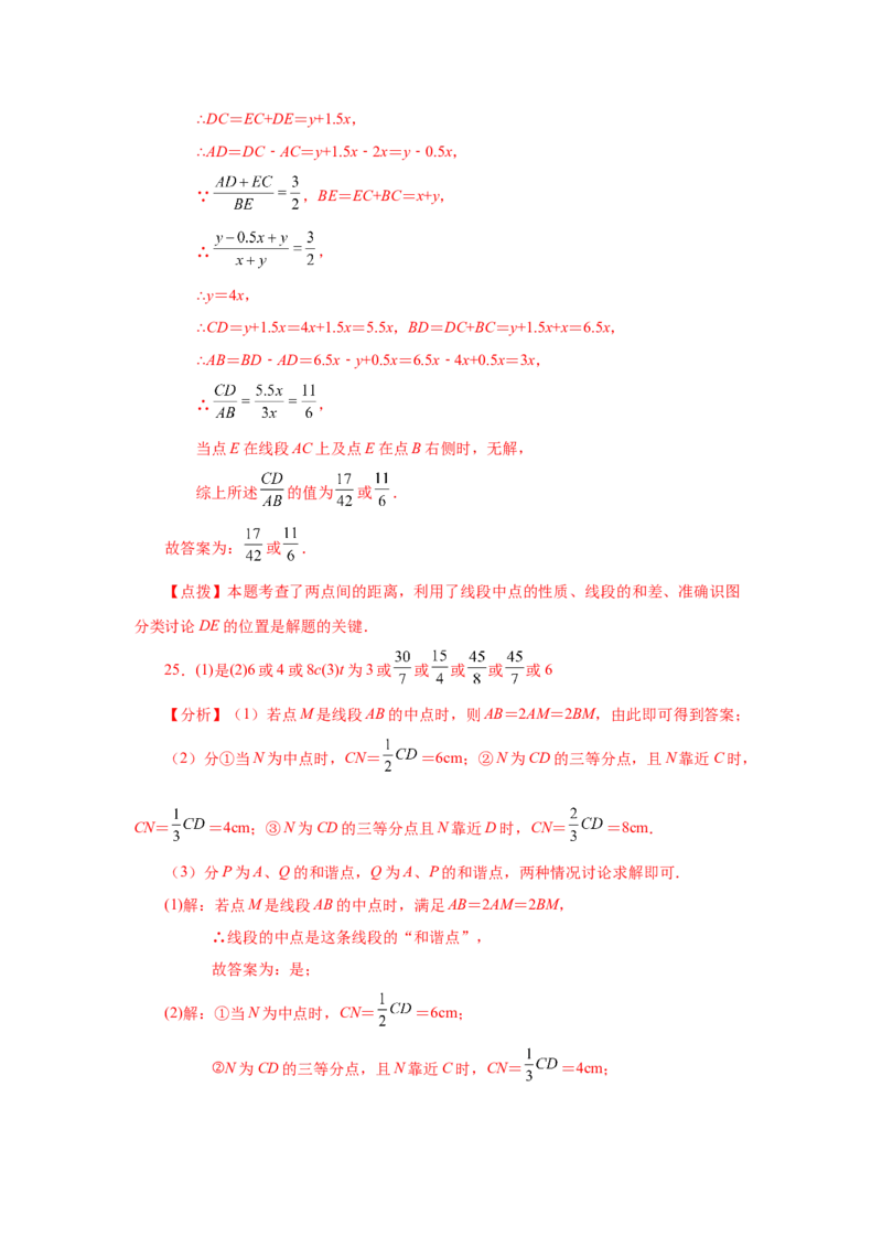 专题4.15线段几何模型-双（多）中点模型（专项练习）-2022-2023学年七年级数学上册基础知识专项讲练（人教版）_初中数学人教版_7上-初中数学人教版_7上-初中数学人教版（旧版）赠送