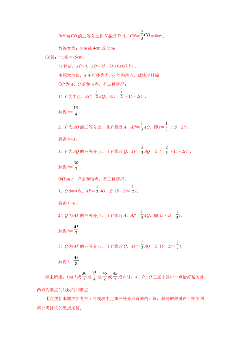 专题4.15线段几何模型-双（多）中点模型（专项练习）-2022-2023学年七年级数学上册基础知识专项讲练（人教版）_初中数学人教版_7上-初中数学人教版_7上-初中数学人教版（旧版）赠送