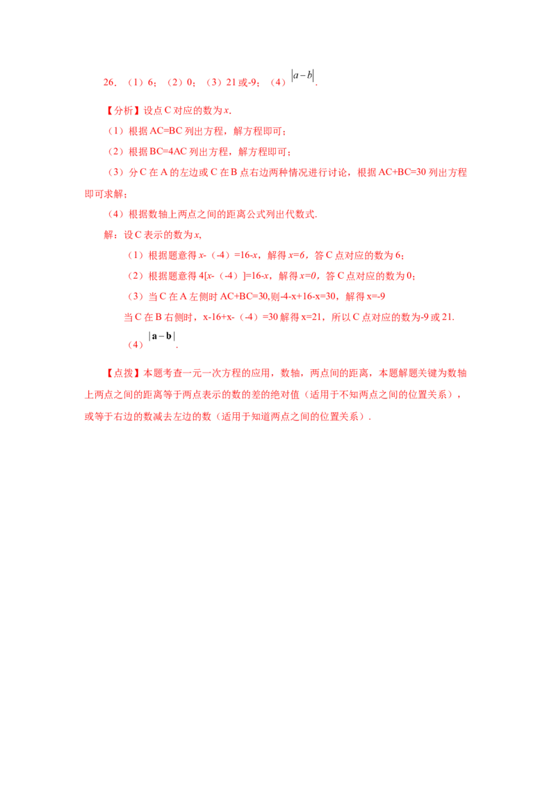 专题4.15线段几何模型-双（多）中点模型（专项练习）-2022-2023学年七年级数学上册基础知识专项讲练（人教版）_初中数学人教版_7上-初中数学人教版_7上-初中数学人教版（旧版）赠送