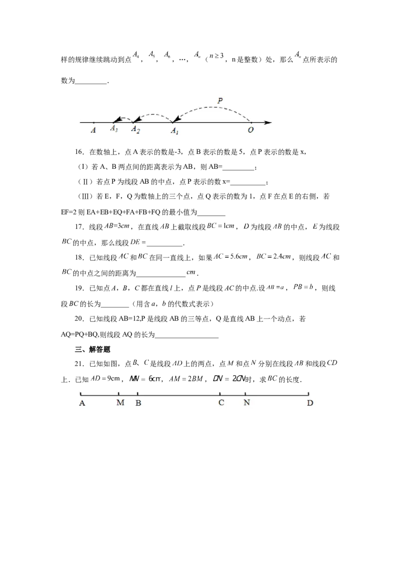 专题4.15线段几何模型-双（多）中点模型（专项练习）-2022-2023学年七年级数学上册基础知识专项讲练（人教版）_初中数学人教版_7上-初中数学人教版_7上-初中数学人教版（旧版）赠送
