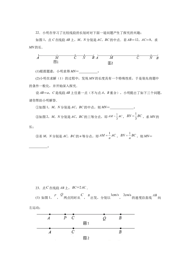 专题4.15线段几何模型-双（多）中点模型（专项练习）-2022-2023学年七年级数学上册基础知识专项讲练（人教版）_初中数学人教版_7上-初中数学人教版_7上-初中数学人教版（旧版）赠送
