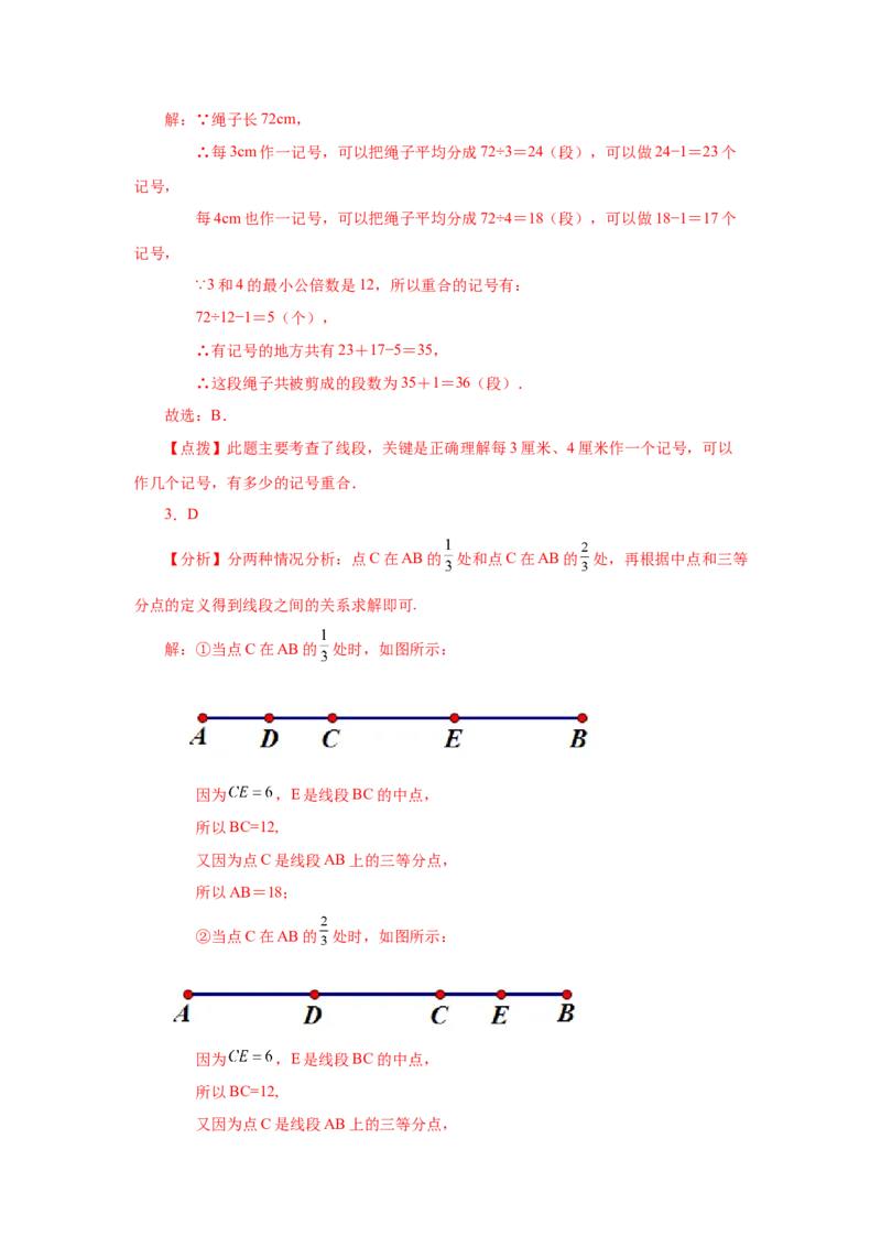 专题4.15线段几何模型-双（多）中点模型（专项练习）-2022-2023学年七年级数学上册基础知识专项讲练（人教版）_初中数学人教版_7上-初中数学人教版_7上-初中数学人教版（旧版）赠送