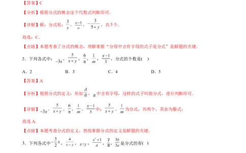 章节测试第15章分式（A卷&middot;知识通关练）（教师版）_初中数学_八年级数学上册（人教版）_老课标资料_讲义