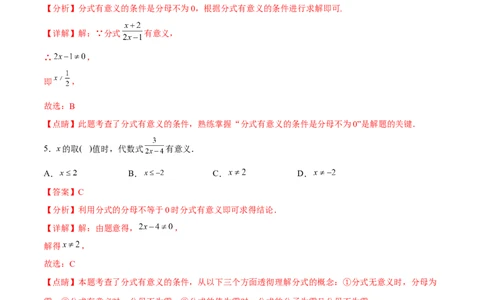 章节测试第15章分式（A卷&middot;知识通关练）（教师版）_初中数学_八年级数学上册（人教版）_老课标资料_讲义