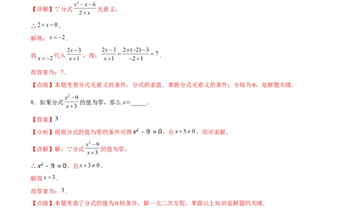 章节测试第15章分式（A卷&middot;知识通关练）（教师版）_初中数学_八年级数学上册（人教版）_老课标资料_讲义