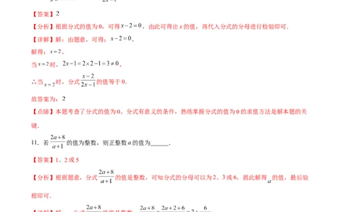 章节测试第15章分式（A卷&middot;知识通关练）（教师版）_初中数学_八年级数学上册（人教版）_老课标资料_讲义