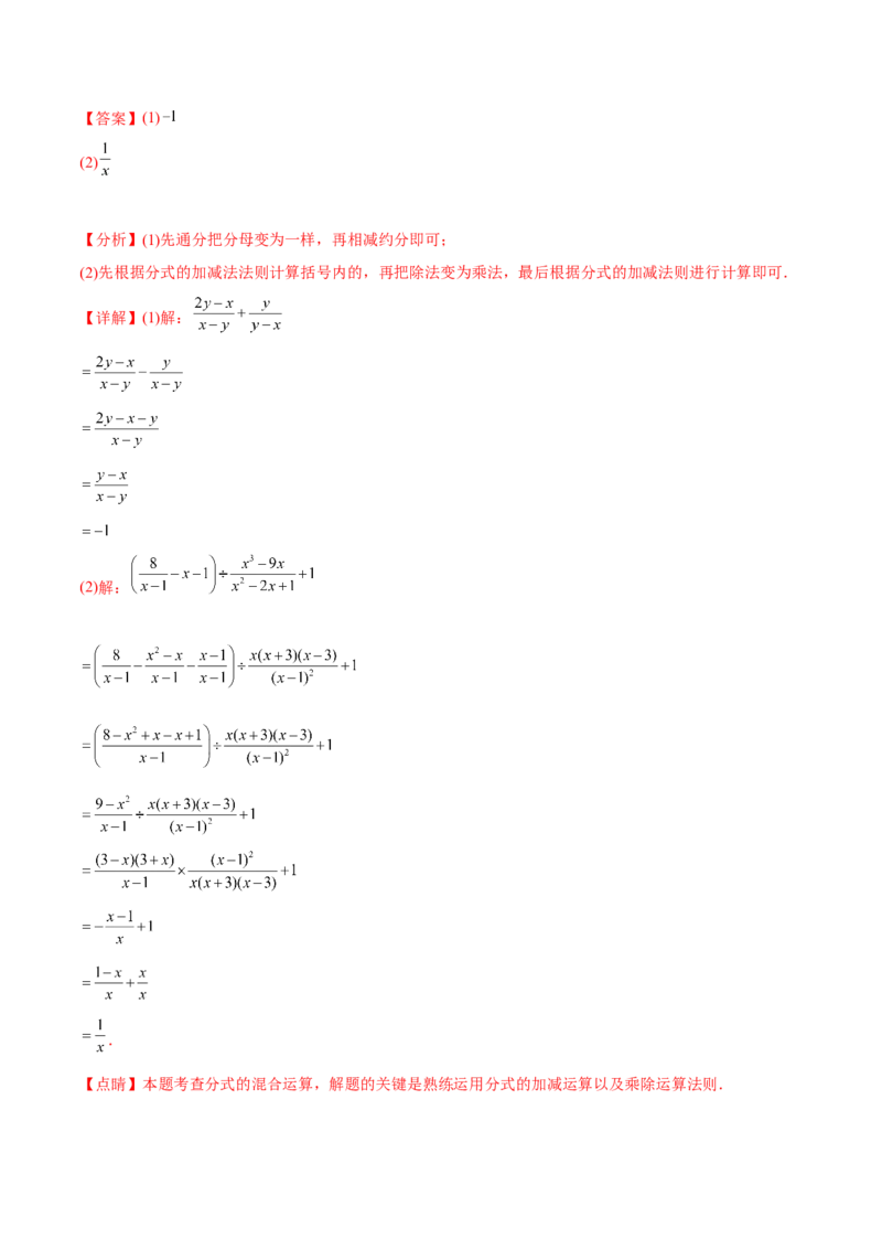 章节测试第15章分式（A卷&middot;知识通关练）（教师版）_初中数学_八年级数学上册（人教版）_老课标资料_讲义