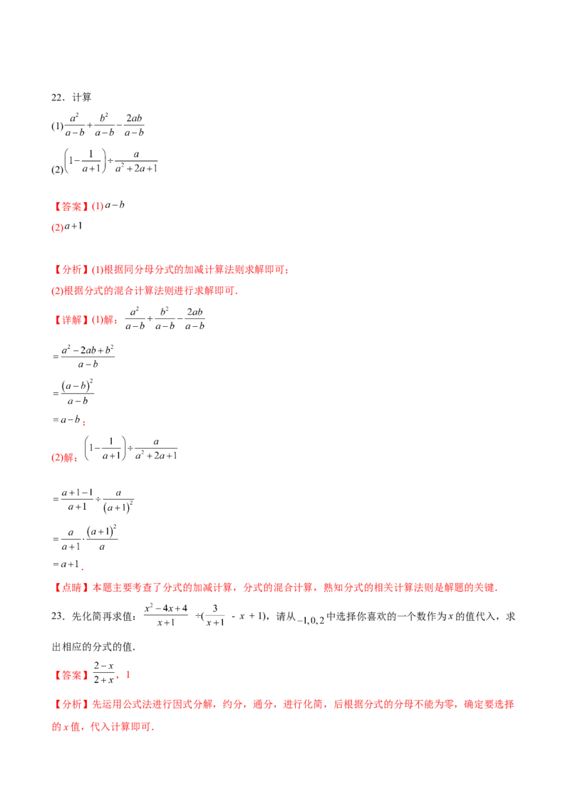 章节测试第15章分式（A卷&middot;知识通关练）（教师版）_初中数学_八年级数学上册（人教版）_老课标资料_讲义