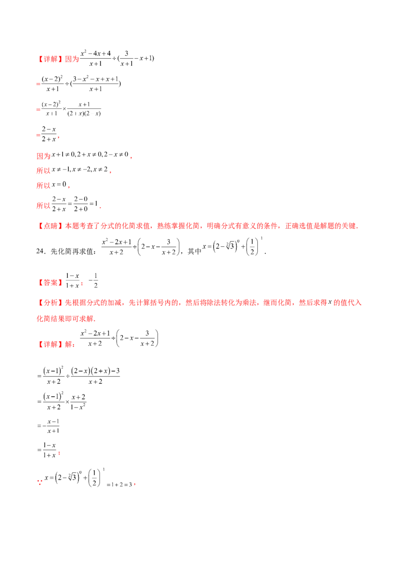 章节测试第15章分式（A卷&middot;知识通关练）（教师版）_初中数学_八年级数学上册（人教版）_老课标资料_讲义
