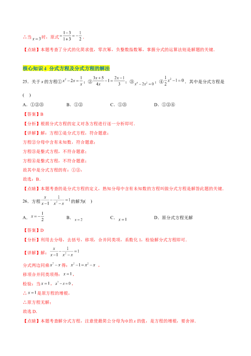 章节测试第15章分式（A卷&middot;知识通关练）（教师版）_初中数学_八年级数学上册（人教版）_老课标资料_讲义