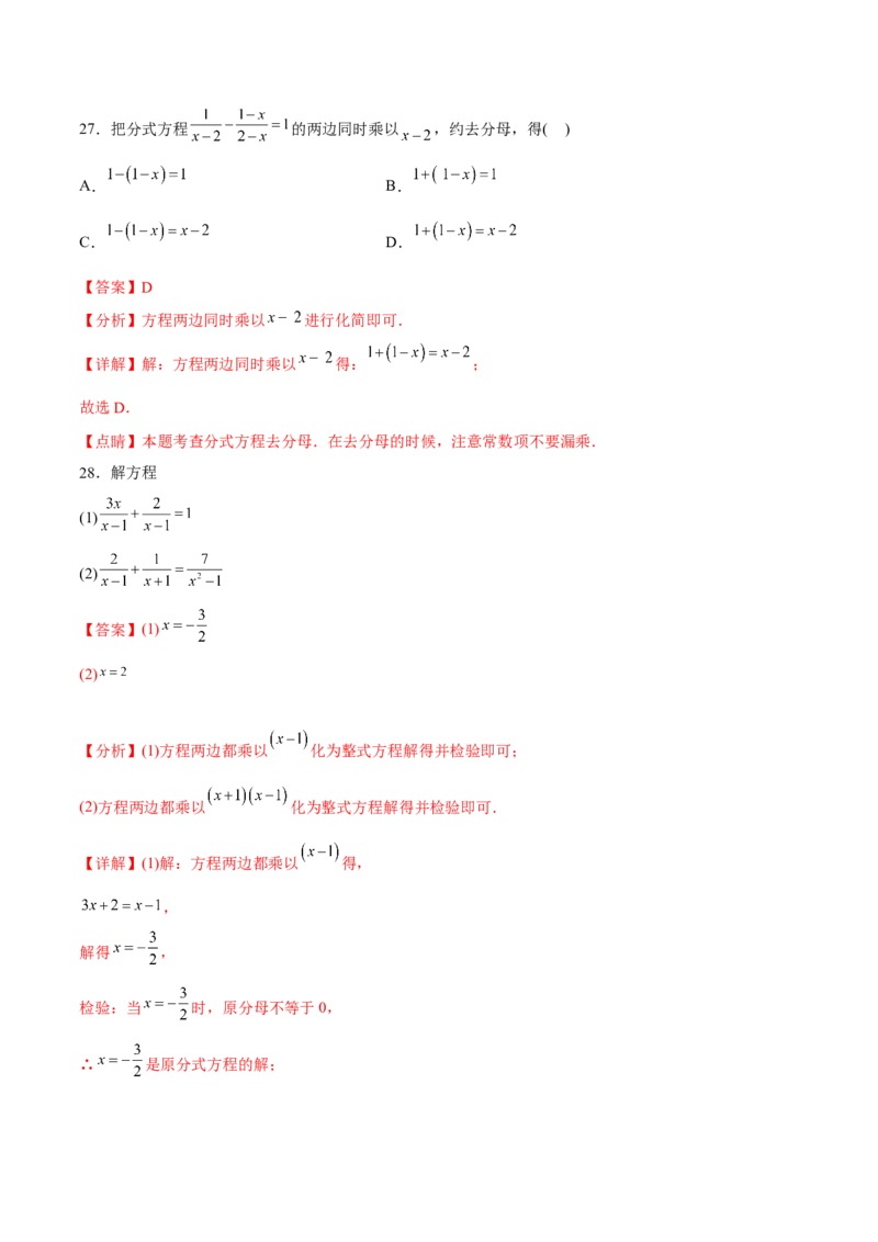 章节测试第15章分式（A卷&middot;知识通关练）（教师版）_初中数学_八年级数学上册（人教版）_老课标资料_讲义