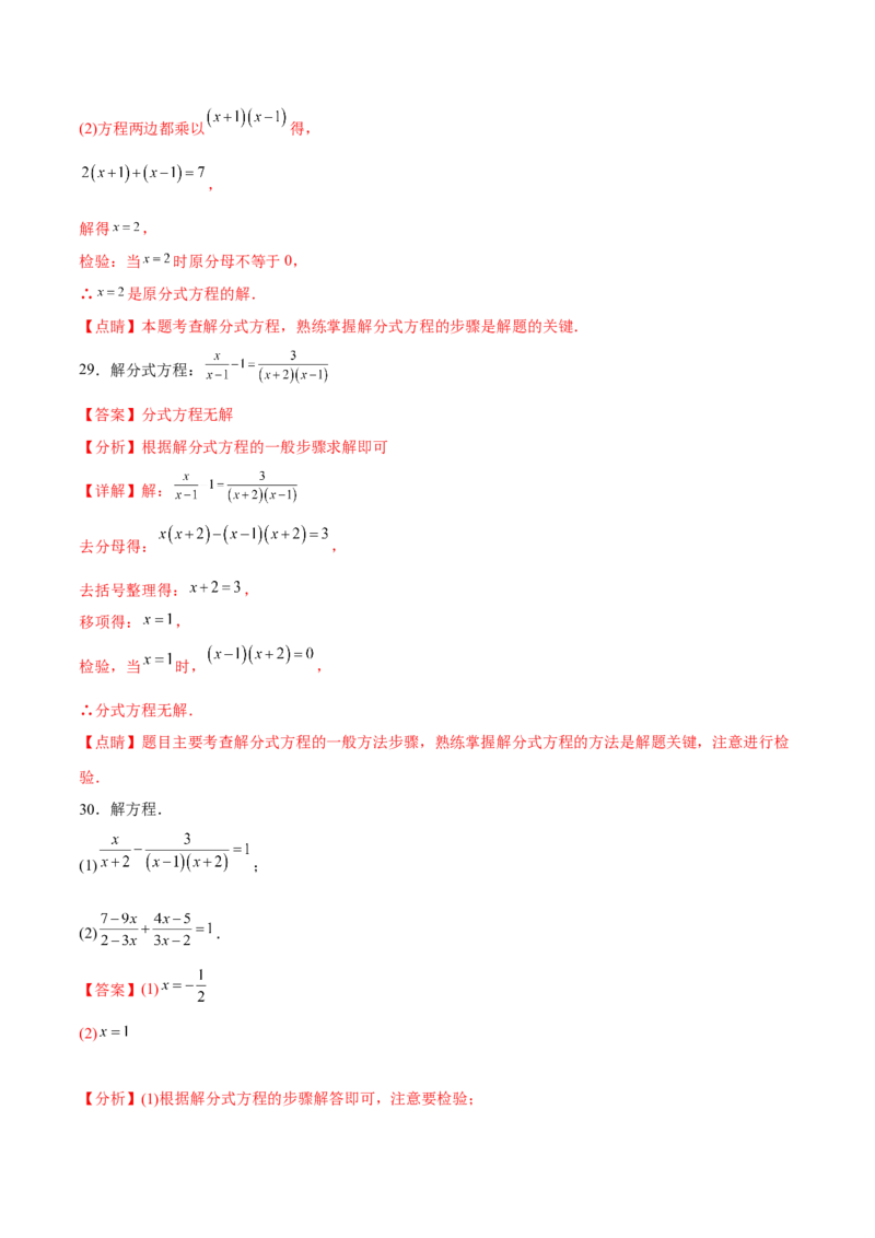 章节测试第15章分式（A卷&middot;知识通关练）（教师版）_初中数学_八年级数学上册（人教版）_老课标资料_讲义