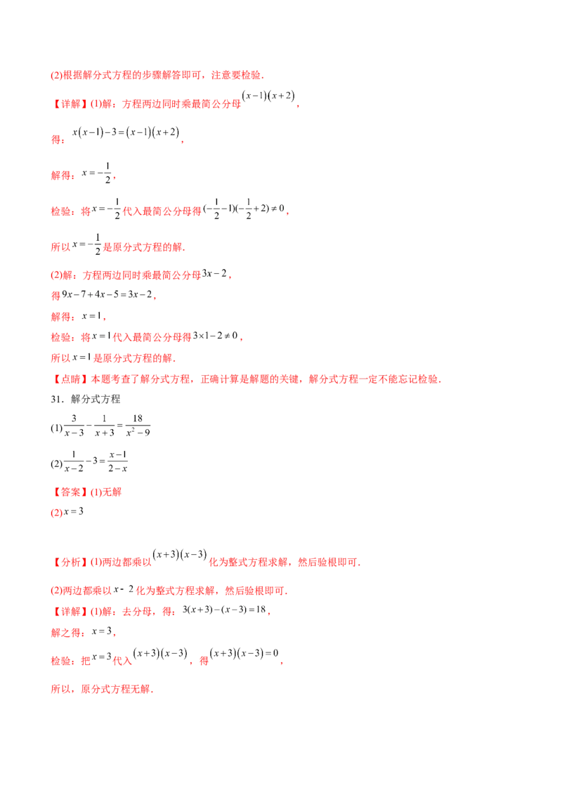 章节测试第15章分式（A卷&middot;知识通关练）（教师版）_初中数学_八年级数学上册（人教版）_老课标资料_讲义