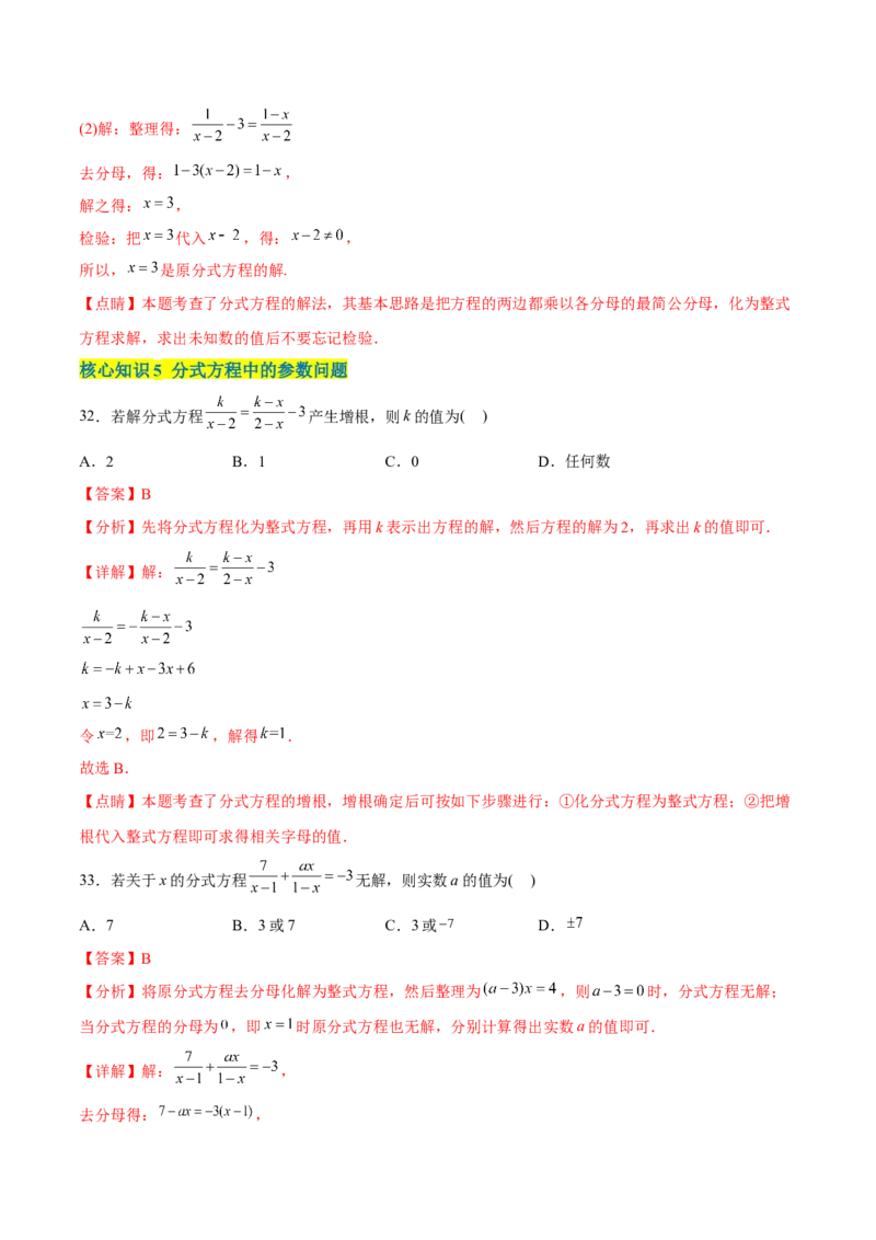 章节测试第15章分式（A卷&middot;知识通关练）（教师版）_初中数学_八年级数学上册（人教版）_老课标资料_讲义
