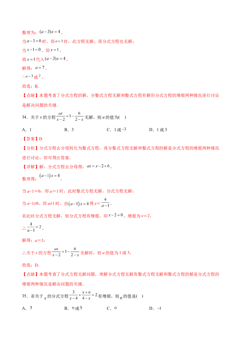 章节测试第15章分式（A卷&middot;知识通关练）（教师版）_初中数学_八年级数学上册（人教版）_老课标资料_讲义