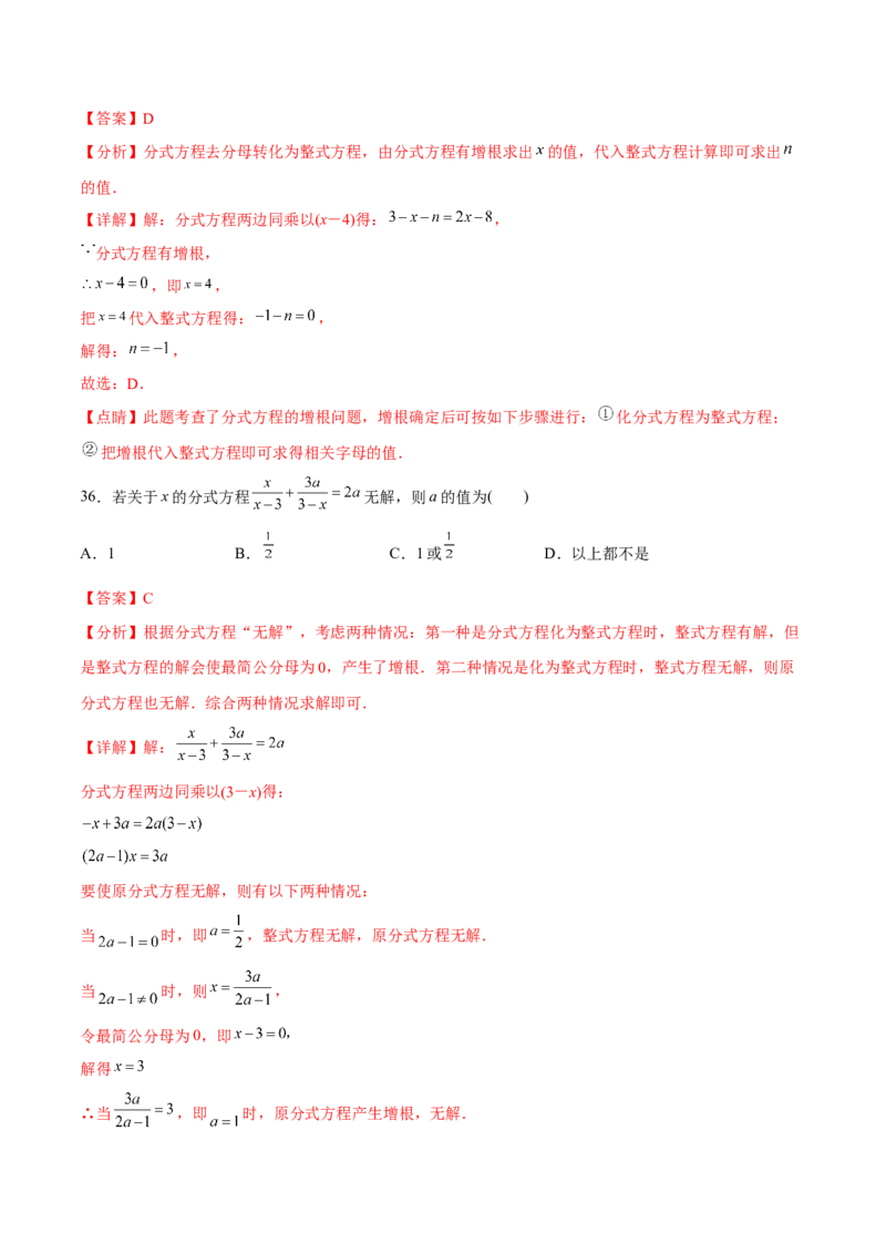 章节测试第15章分式（A卷&middot;知识通关练）（教师版）_初中数学_八年级数学上册（人教版）_老课标资料_讲义