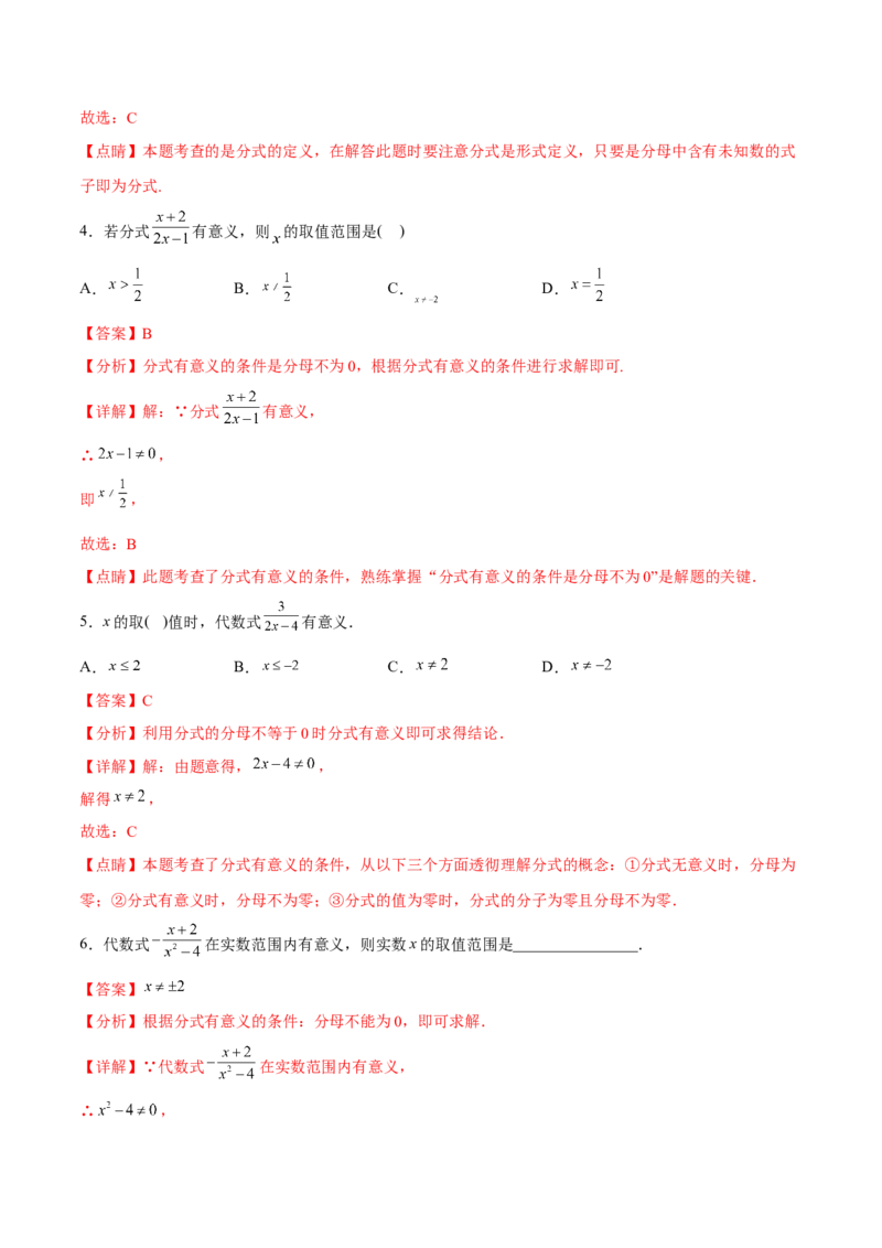 章节测试第15章分式（A卷&middot;知识通关练）（教师版）_初中数学_八年级数学上册（人教版）_老课标资料_讲义