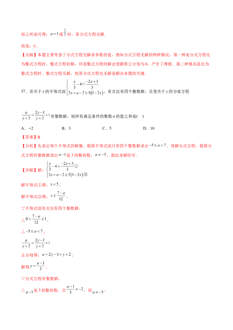 章节测试第15章分式（A卷&middot;知识通关练）（教师版）_初中数学_八年级数学上册（人教版）_老课标资料_讲义