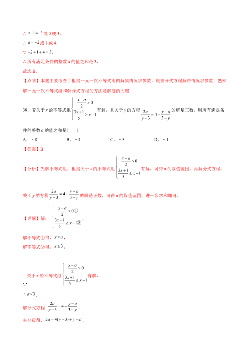章节测试第15章分式（A卷&middot;知识通关练）（教师版）_初中数学_八年级数学上册（人教版）_老课标资料_讲义