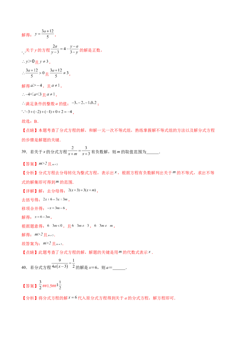 章节测试第15章分式（A卷&middot;知识通关练）（教师版）_初中数学_八年级数学上册（人教版）_老课标资料_讲义