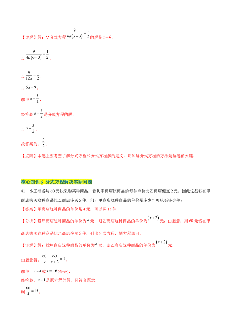 章节测试第15章分式（A卷&middot;知识通关练）（教师版）_初中数学_八年级数学上册（人教版）_老课标资料_讲义