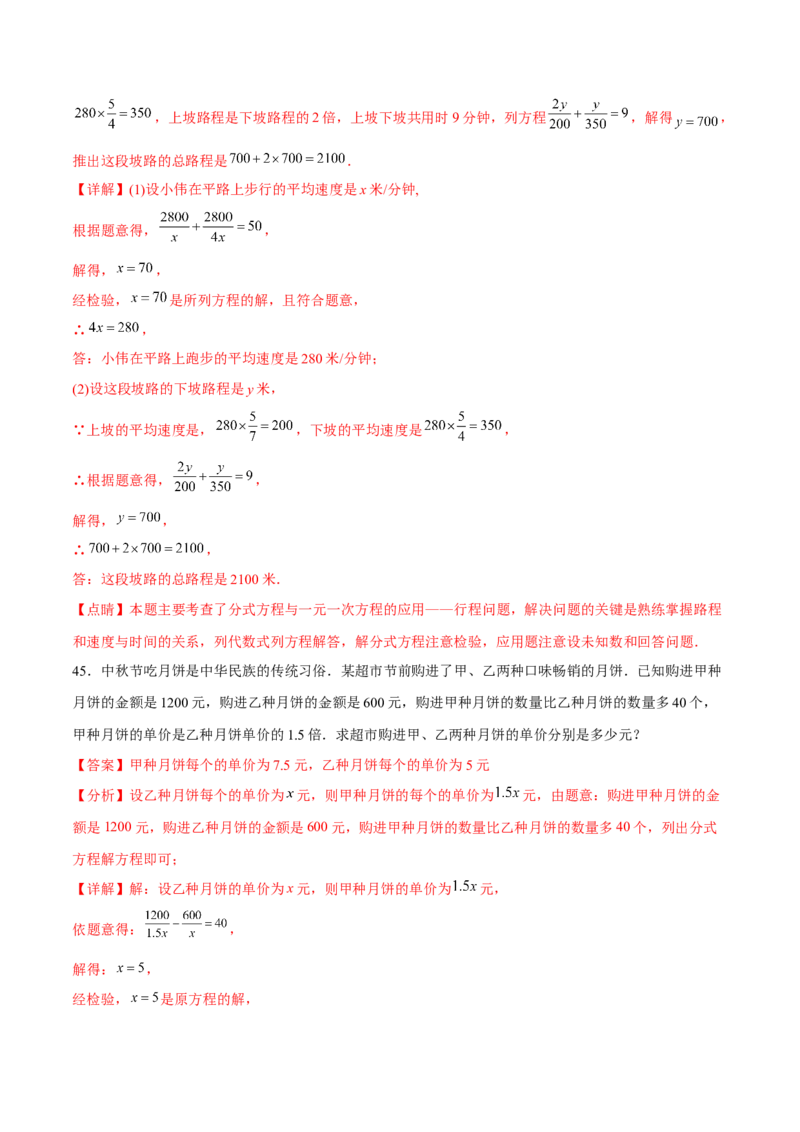 章节测试第15章分式（A卷&middot;知识通关练）（教师版）_初中数学_八年级数学上册（人教版）_老课标资料_讲义