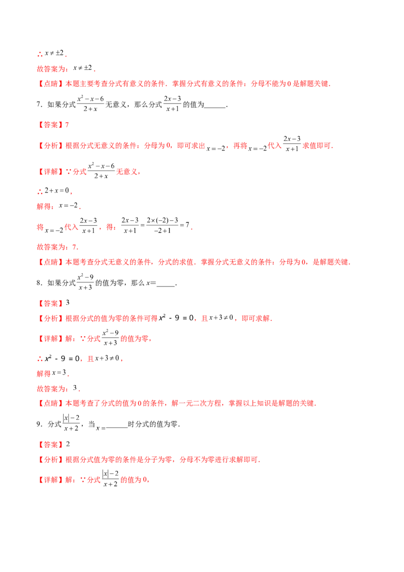 章节测试第15章分式（A卷&middot;知识通关练）（教师版）_初中数学_八年级数学上册（人教版）_老课标资料_讲义