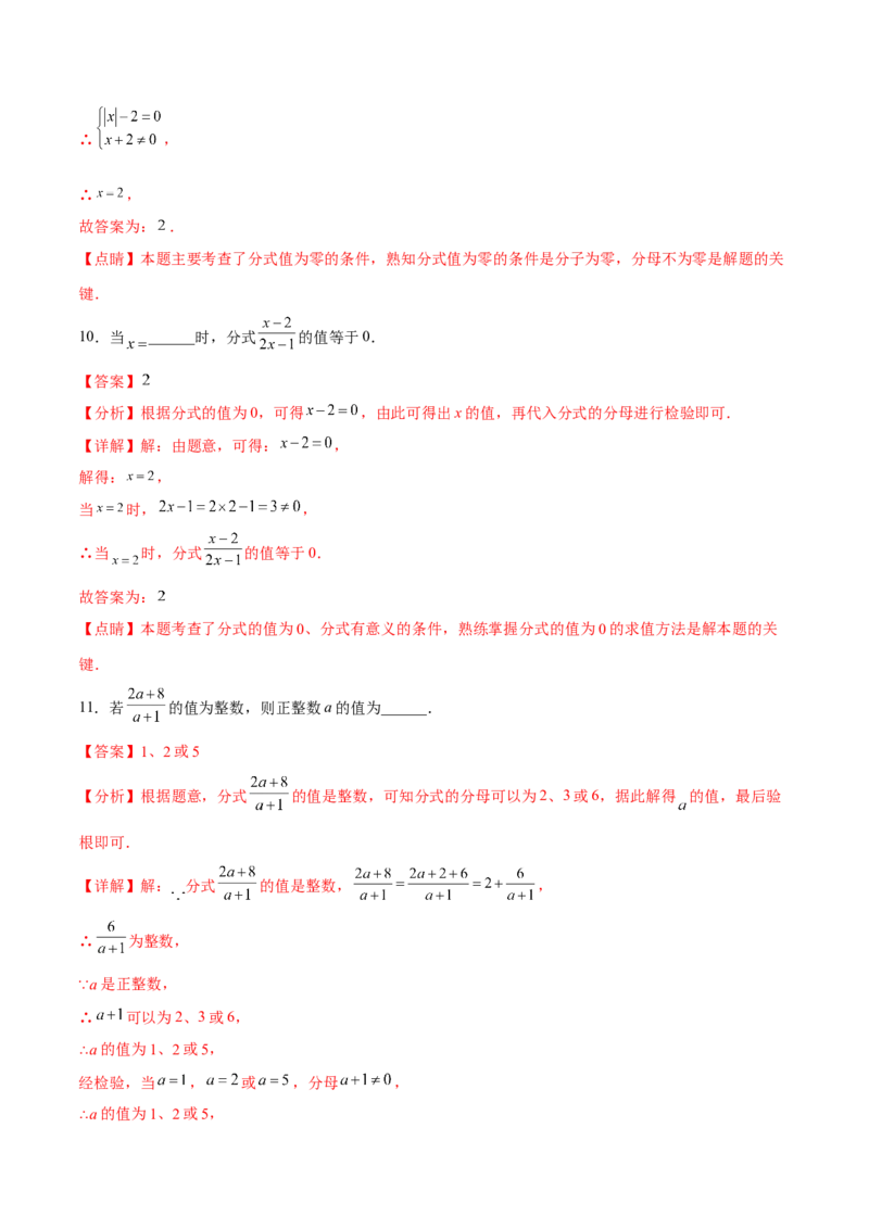 章节测试第15章分式（A卷&middot;知识通关练）（教师版）_初中数学_八年级数学上册（人教版）_老课标资料_讲义