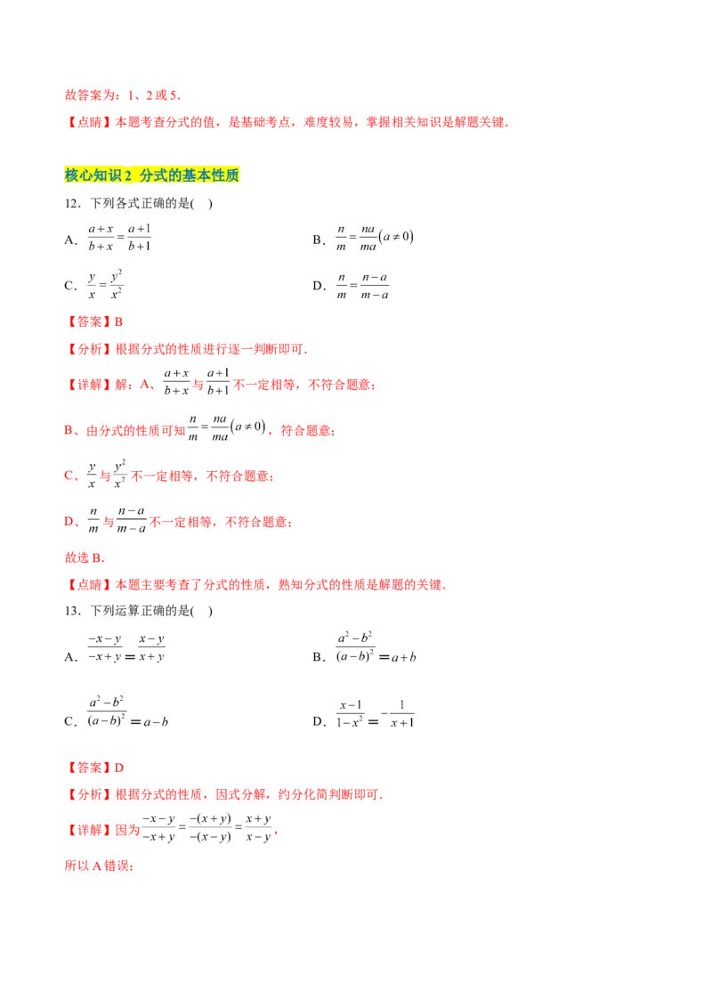 章节测试第15章分式（A卷&middot;知识通关练）（教师版）_初中数学_八年级数学上册（人教版）_老课标资料_讲义