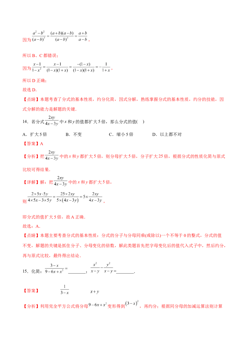 章节测试第15章分式（A卷&middot;知识通关练）（教师版）_初中数学_八年级数学上册（人教版）_老课标资料_讲义