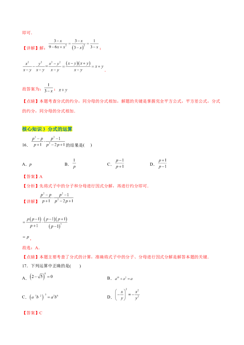 章节测试第15章分式（A卷&middot;知识通关练）（教师版）_初中数学_八年级数学上册（人教版）_老课标资料_讲义