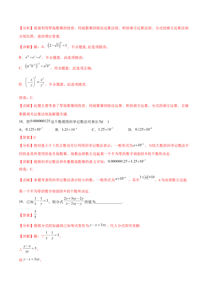 章节测试第15章分式（A卷&middot;知识通关练）（教师版）_初中数学_八年级数学上册（人教版）_老课标资料_讲义