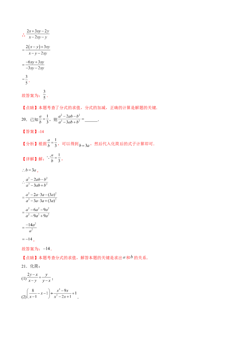章节测试第15章分式（A卷&middot;知识通关练）（教师版）_初中数学_八年级数学上册（人教版）_老课标资料_讲义