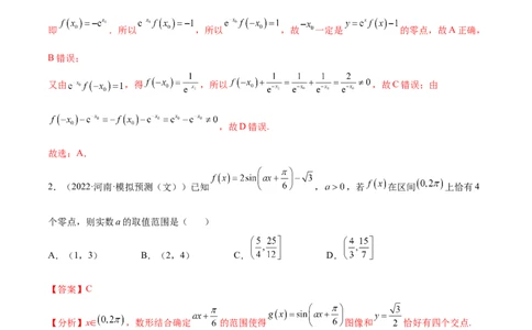 考点05函数的应用（核心考点讲与练）-2023年高考数学一轮复习核心考点讲与练（新高考专用）(解析版）_2.2025数学总复习_2023年新高考资料_一轮复习