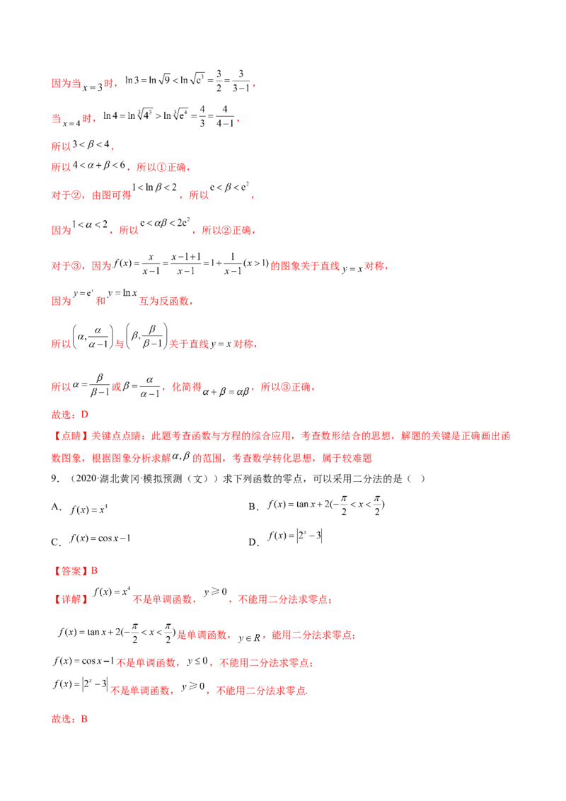考点05函数的应用（核心考点讲与练）-2023年高考数学一轮复习核心考点讲与练（新高考专用）(解析版）_2.2025数学总复习_2023年新高考资料_一轮复习