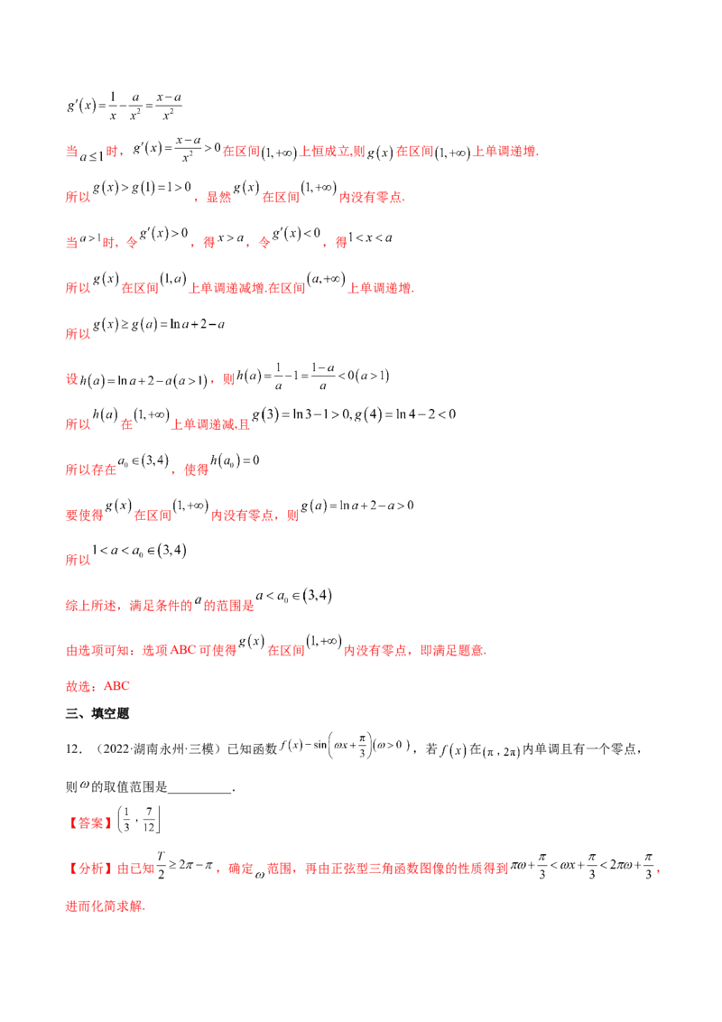 考点05函数的应用（核心考点讲与练）-2023年高考数学一轮复习核心考点讲与练（新高考专用）(解析版）_2.2025数学总复习_2023年新高考资料_一轮复习
