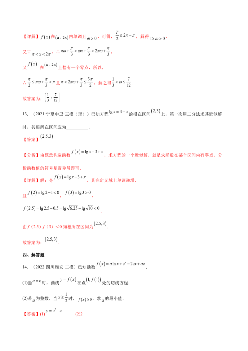 考点05函数的应用（核心考点讲与练）-2023年高考数学一轮复习核心考点讲与练（新高考专用）(解析版）_2.2025数学总复习_2023年新高考资料_一轮复习