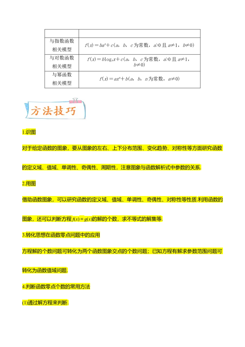 考点05函数的应用（核心考点讲与练）-2023年高考数学一轮复习核心考点讲与练（新高考专用）(解析版）_2.2025数学总复习_2023年新高考资料_一轮复习