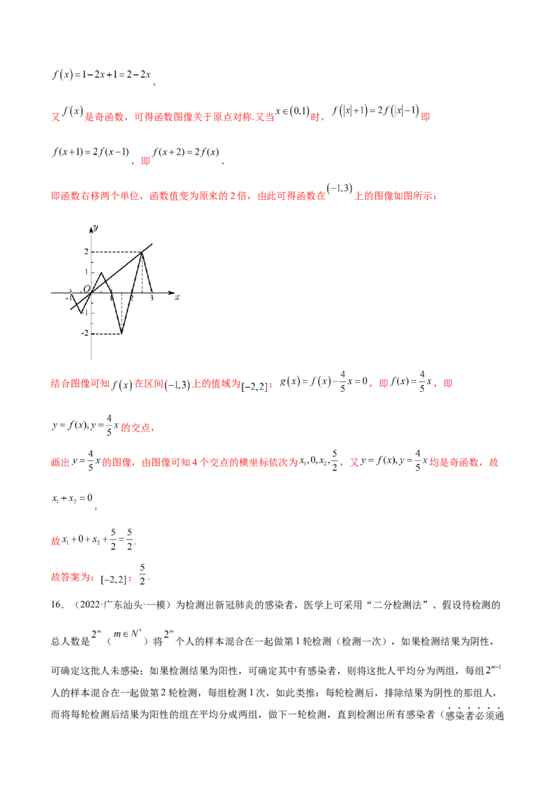 考点05函数的应用（核心考点讲与练）-2023年高考数学一轮复习核心考点讲与练（新高考专用）(解析版）_2.2025数学总复习_2023年新高考资料_一轮复习
