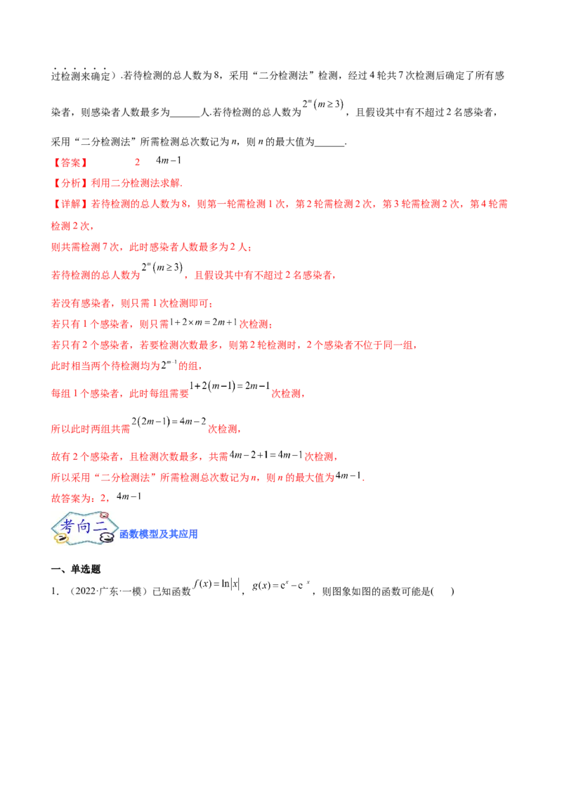 考点05函数的应用（核心考点讲与练）-2023年高考数学一轮复习核心考点讲与练（新高考专用）(解析版）_2.2025数学总复习_2023年新高考资料_一轮复习